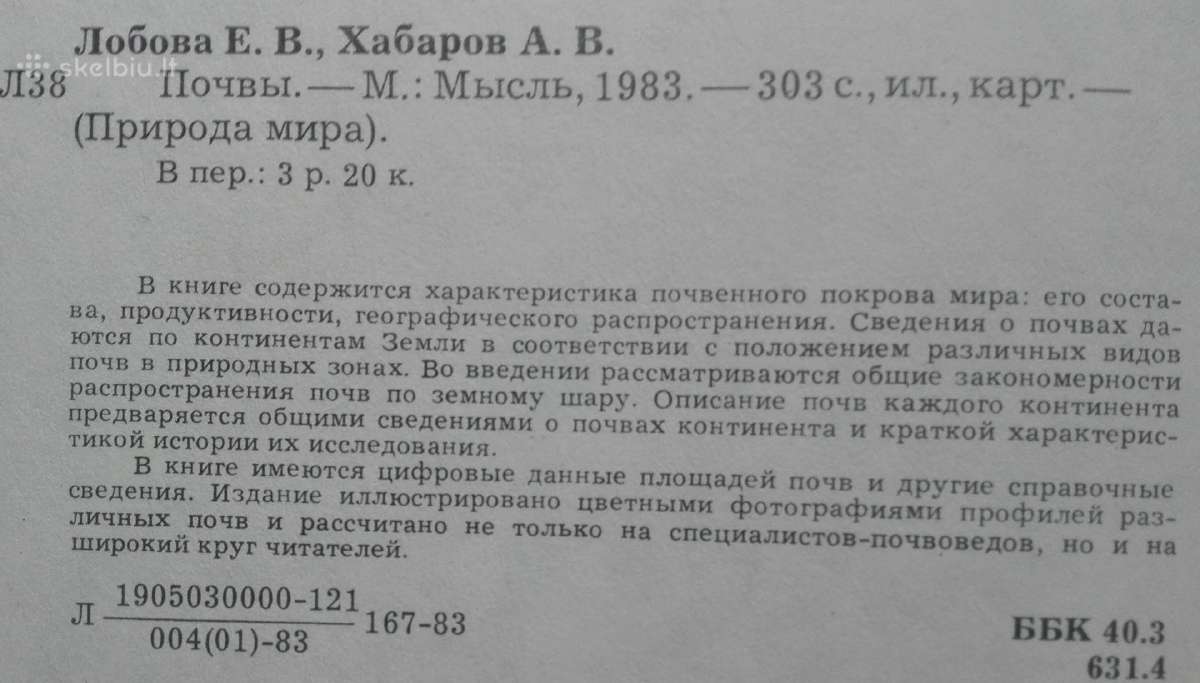 1724. Почвы Лобова Е. В. - nuotraukos Nr. 2