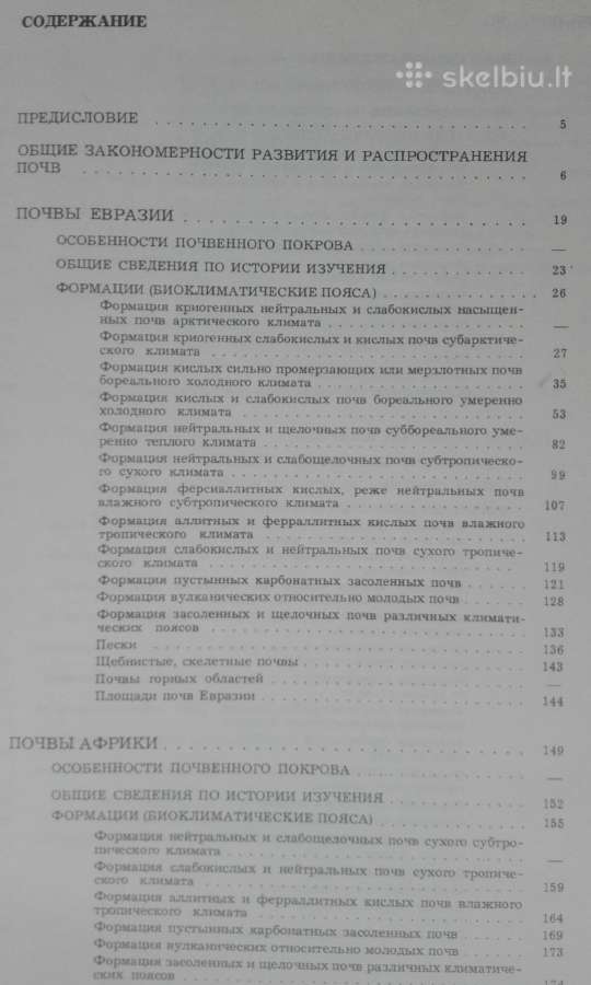 1724. Почвы Лобова Е. В. - nuotraukos Nr. 12