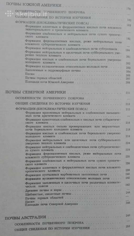1724. Почвы Лобова Е. В. - nuotraukos Nr. 13