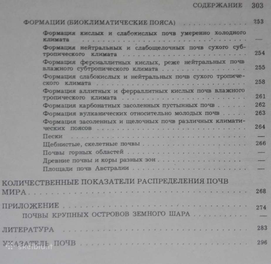 1724. Почвы Лобова Е. В. - nuotraukos Nr. 14