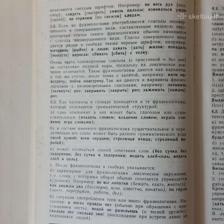 Mokyklinis rusų-lietuvių frazeologijos žodynas - nuotraukos Nr. 5