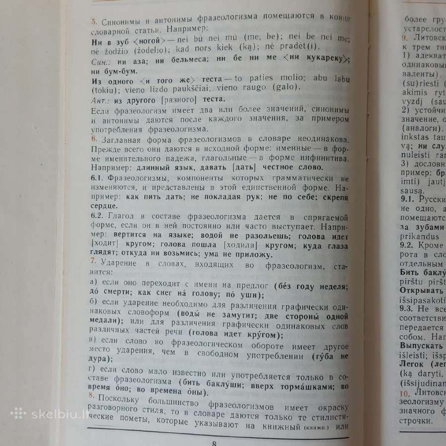 Mokyklinis rusų-lietuvių frazeologijos žodynas - nuotraukos Nr. 7
