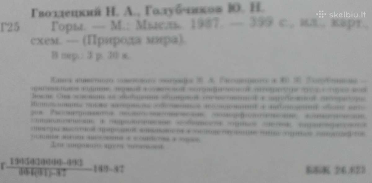 1725. Горы Гвоздецкий Н. А. - nuotraukos Nr. 2