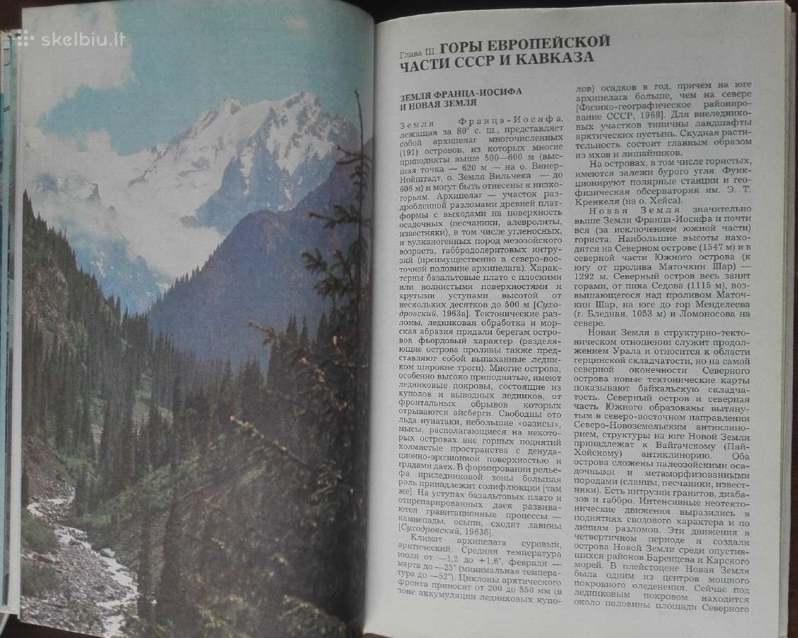 1725. Горы Гвоздецкий Н. А. - nuotraukos Nr. 6
