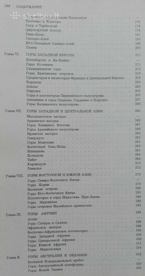1725. Горы Гвоздецкий Н. А. - nuotraukos Nr. 15