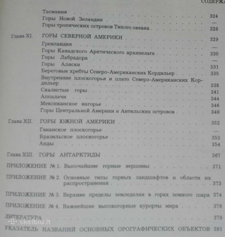 1725. Горы Гвоздецкий Н. А. - nuotraukos Nr. 16