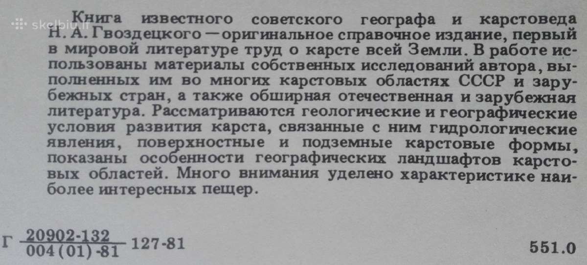 1726. Карст Гвоздецкий Н. А. - nuotraukos Nr. 2