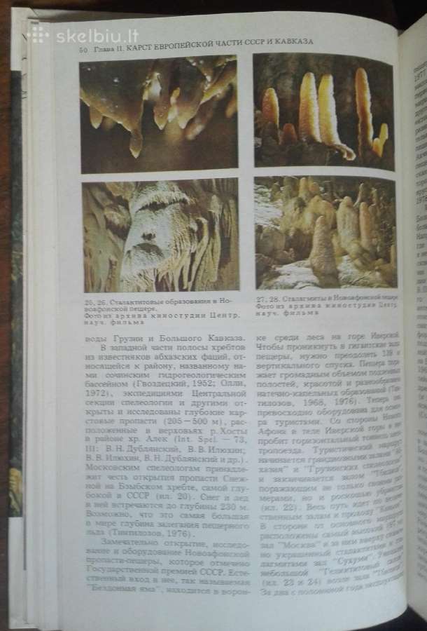 1726. Карст Гвоздецкий Н. А. - nuotraukos Nr. 6