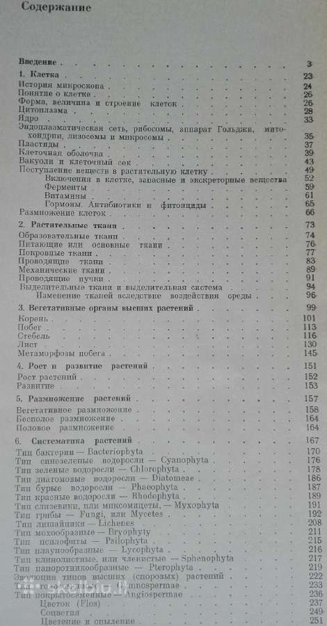 1727. Ботаника С Основами Общей Биологии Журбин А. - nuotraukos Nr. 3