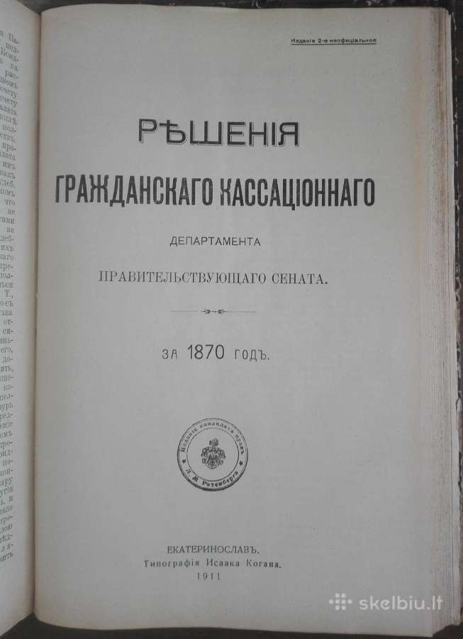 1729. Рђшенiя Гражданскаго Касацiоннаго Департамен
