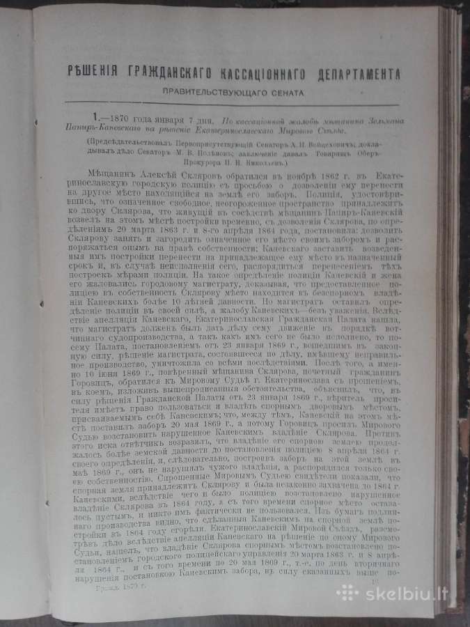 1729. Рђшенiя Гражданскаго Касацiоннаго Департамен - nuotraukos Nr. 13