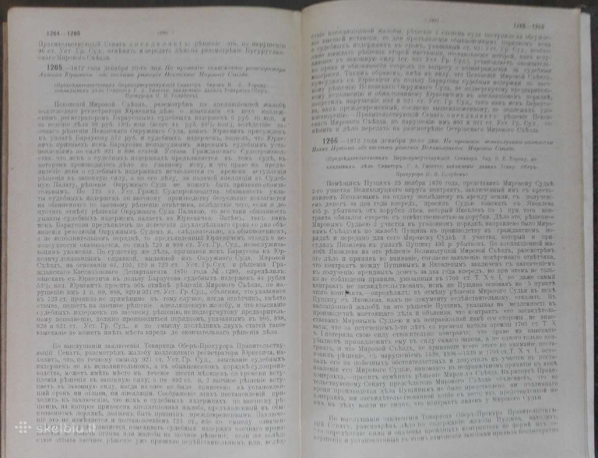 1729. Рђшенiя Гражданскаго Касацiоннаго Департамен - nuotraukos Nr. 17