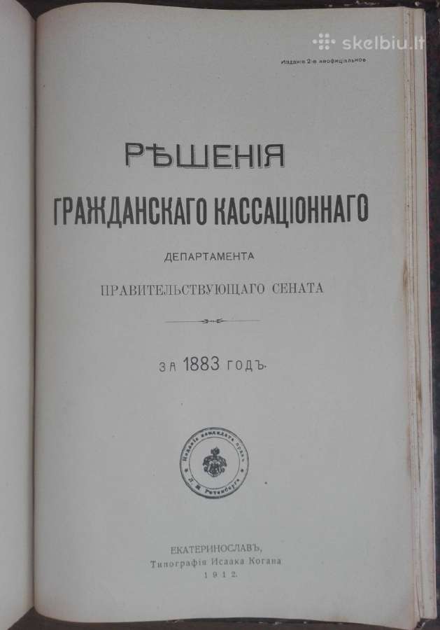 1729. Рђшенiя Гражданскаго Касацiоннаго Департамен - nuotraukos Nr. 18