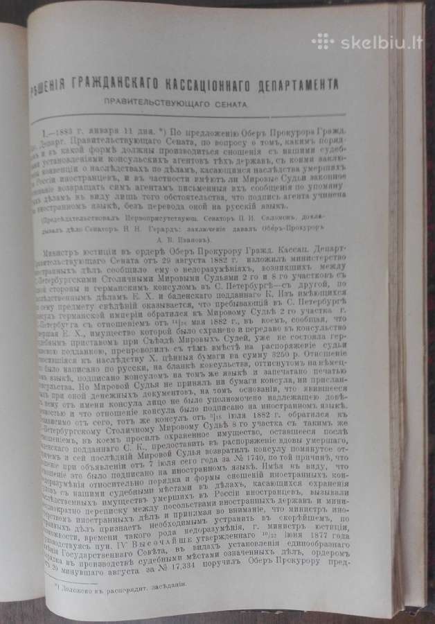 1729. Рђшенiя Гражданскаго Касацiоннаго Департамен - nuotraukos Nr. 23