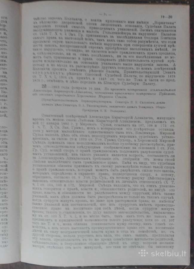 1729. Рђшенiя Гражданскаго Касацiоннаго Департамен - nuotraukos Nr. 24