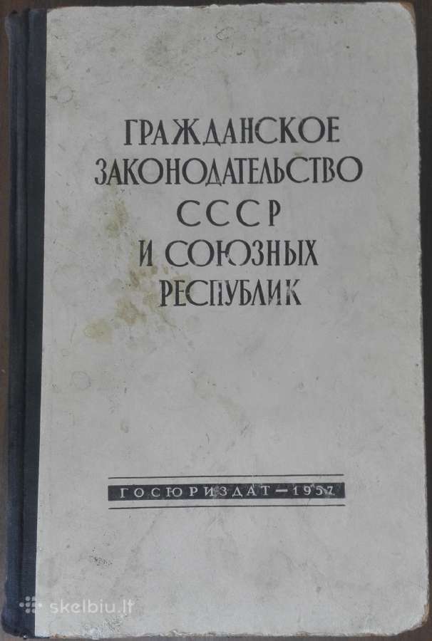 1730. Гражданское Законодательство Сср И Союзных