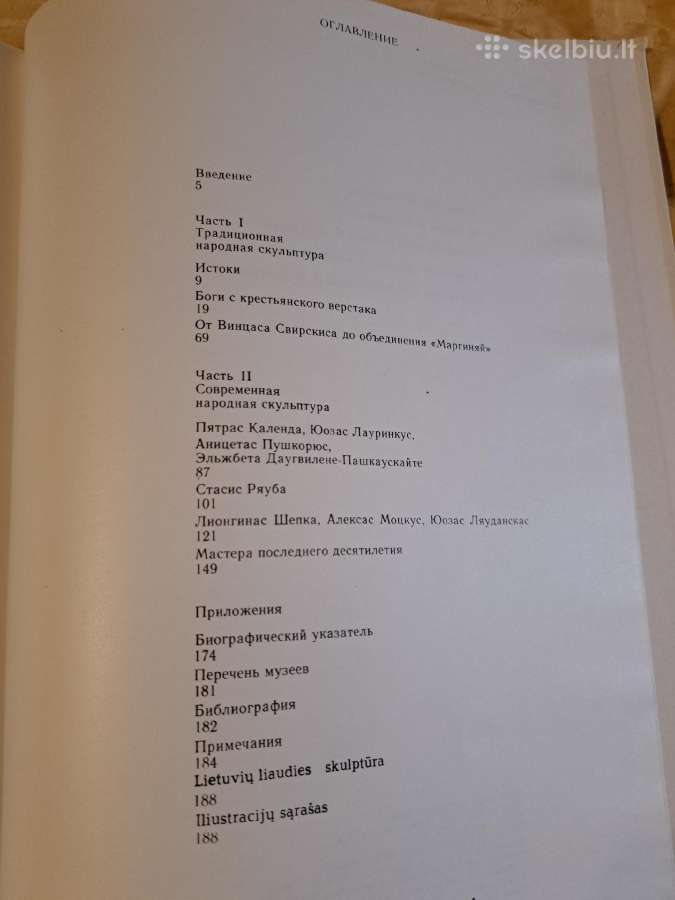 Lietuvių liaudies skulptūra - nuotraukos Nr. 17