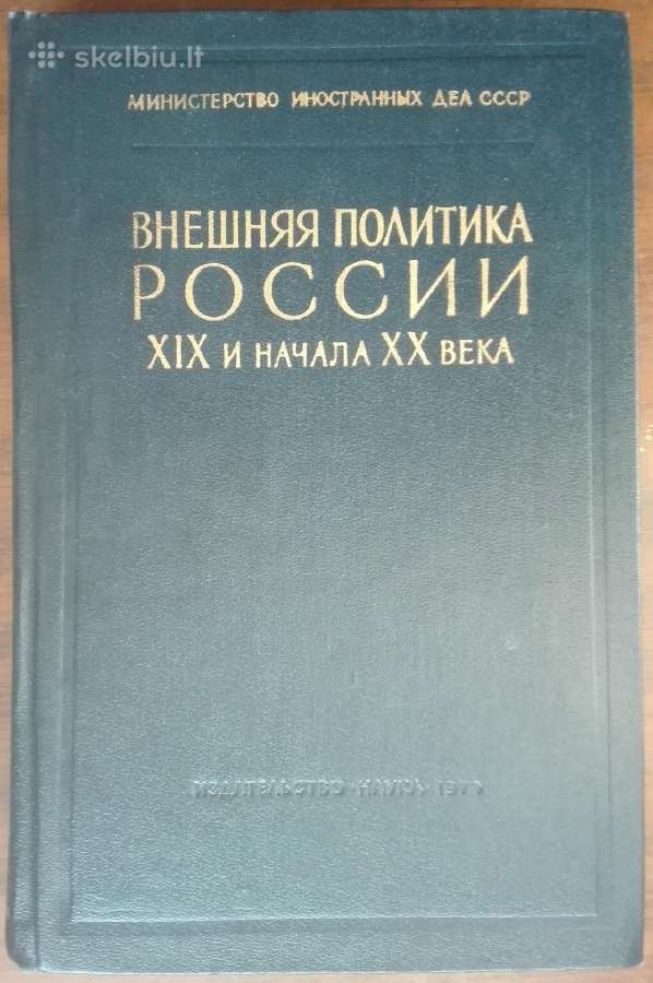 1731. Внешняя Политика России Хiх И Начала Хх Века