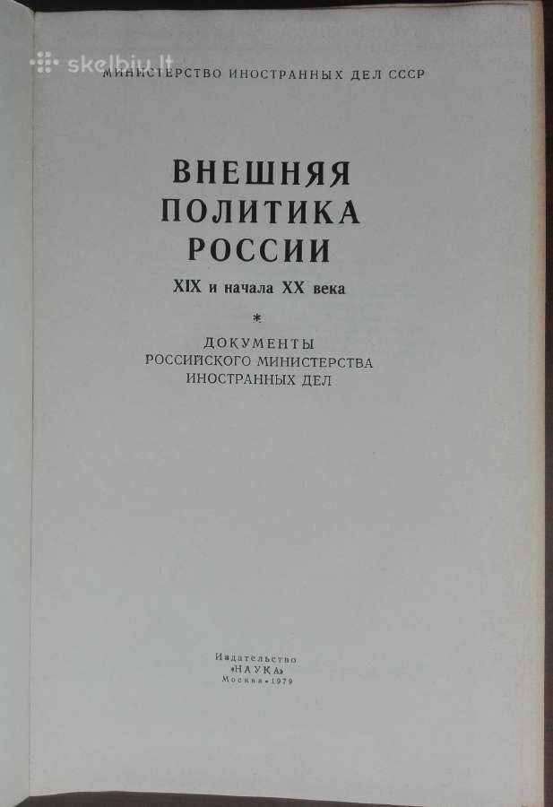 1731. Внешняя Политика России Хiх И Начала Хх Века - nuotraukos Nr. 2