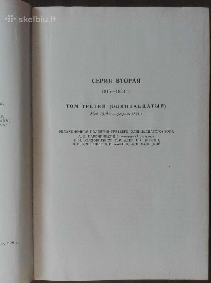 1731. Внешняя Политика России Хiх И Начала Хх Века - nuotraukos Nr. 3