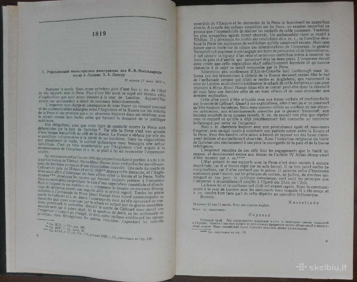 1731. Внешняя Политика России Хiх И Начала Хх Века - nuotraukos Nr. 4