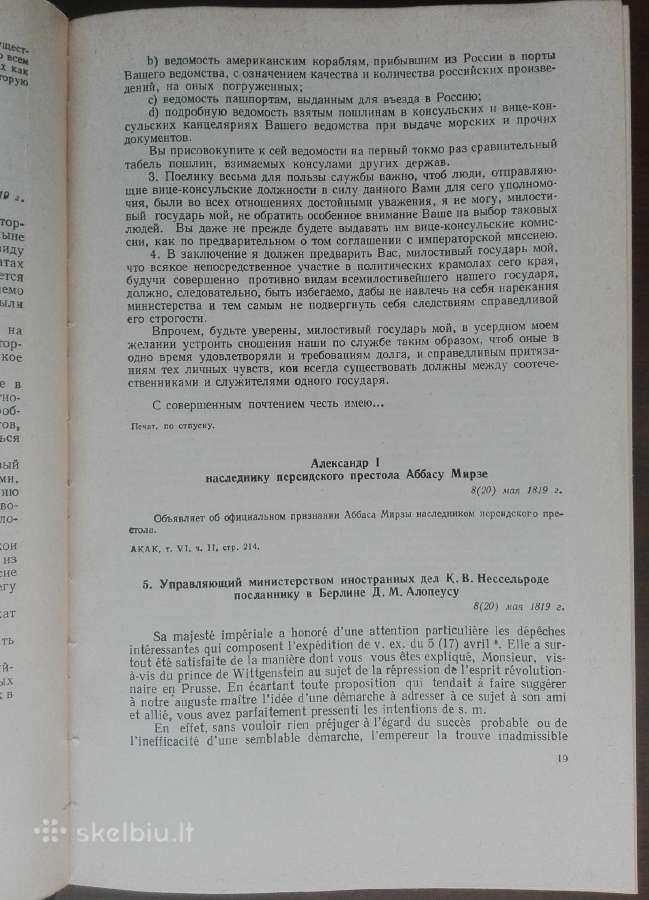 1731. Внешняя Политика России Хiх И Начала Хх Века - nuotraukos Nr. 5