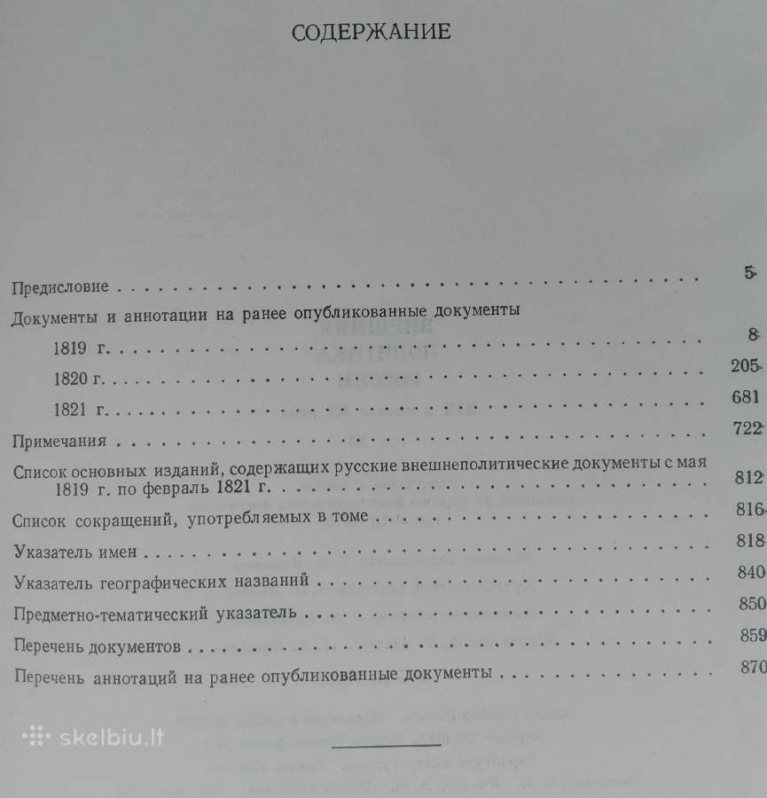 1731. Внешняя Политика России Хiх И Начала Хх Века - nuotraukos Nr. 6