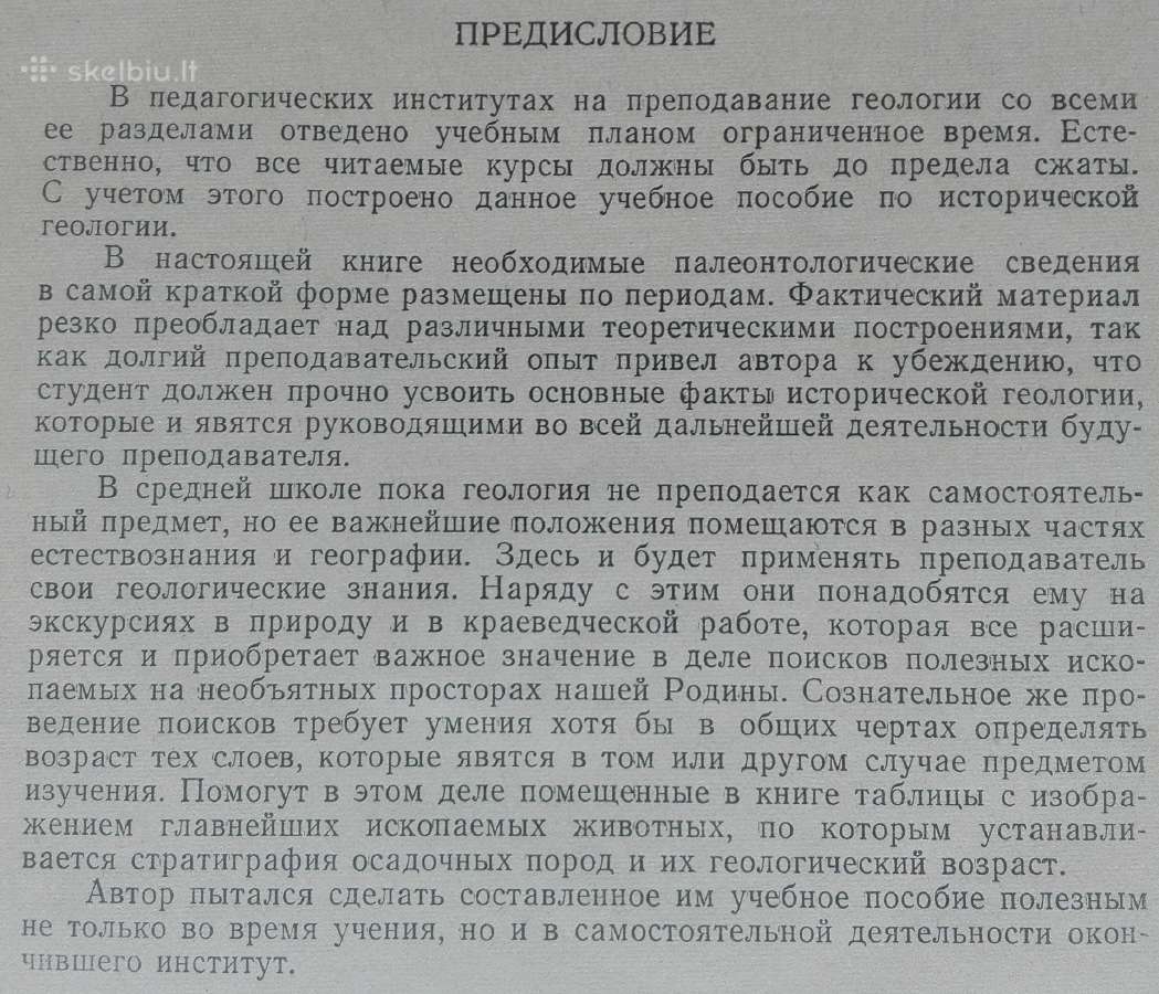 Историческая Геология Кузнецов С. С. - nuotraukos Nr. 2
