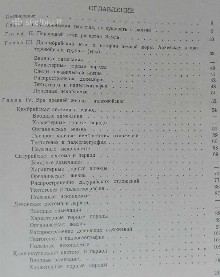 Историческая Геология Кузнецов С. С. - nuotraukos Nr. 3