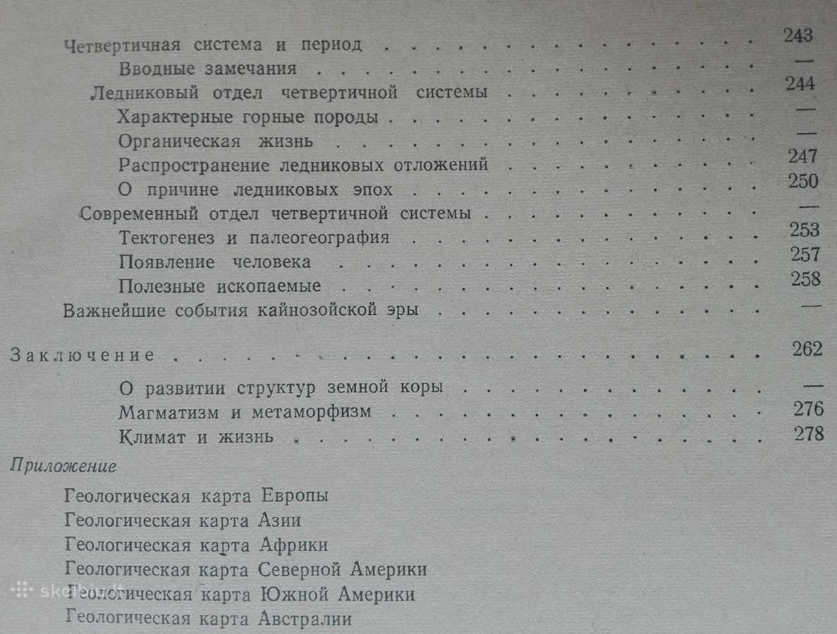 Историческая Геология Кузнецов С. С. - nuotraukos Nr. 5