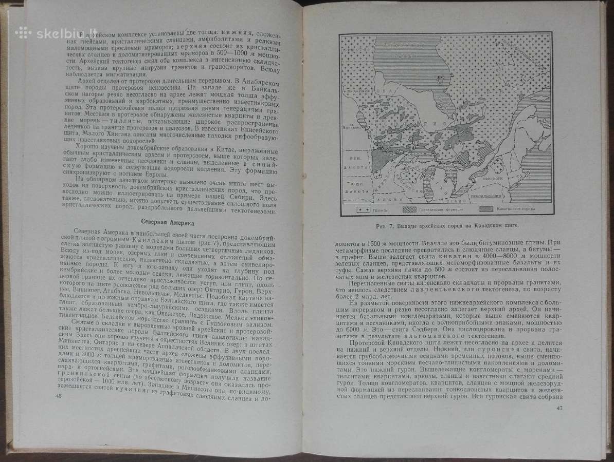 Историческая Геология Кузнецов С. С. - nuotraukos Nr. 9