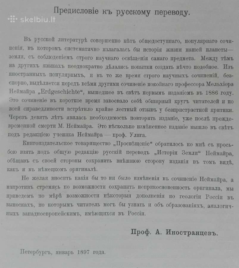 1735. Исторiя Земли Неймайра М. antikvarinė-kolekc - nuotraukos Nr. 4