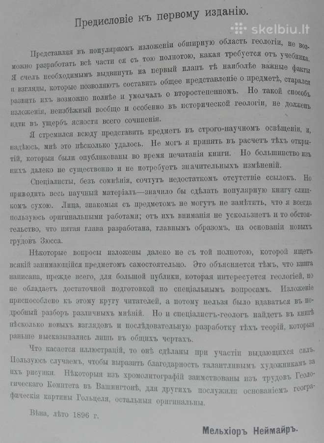 1735. Исторiя Земли Неймайра М. antikvarinė-kolekc - nuotraukos Nr. 5