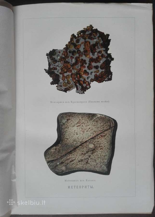1735. Исторiя Земли Неймайра М. antikvarinė-kolekc - nuotraukos Nr. 6