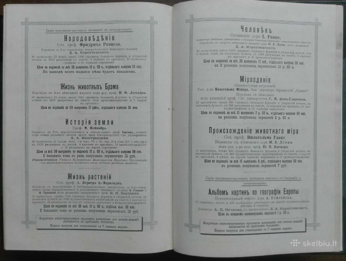 1735. Исторiя Земли Неймайра М. antikvarinė-kolekc - nuotraukos Nr. 16