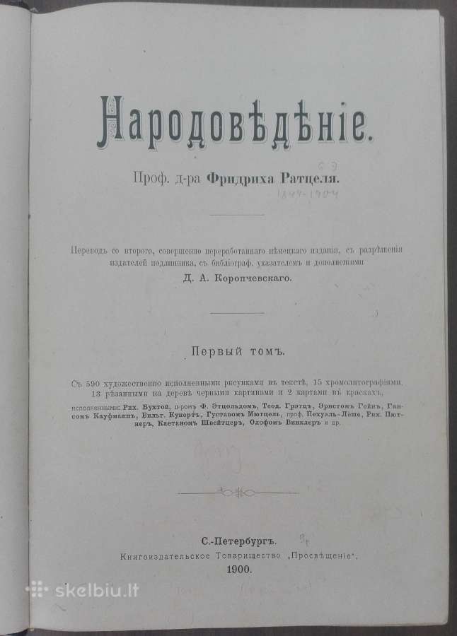 1736. Народовђдђнiе ф. Ратцелч - nuotraukos Nr. 3