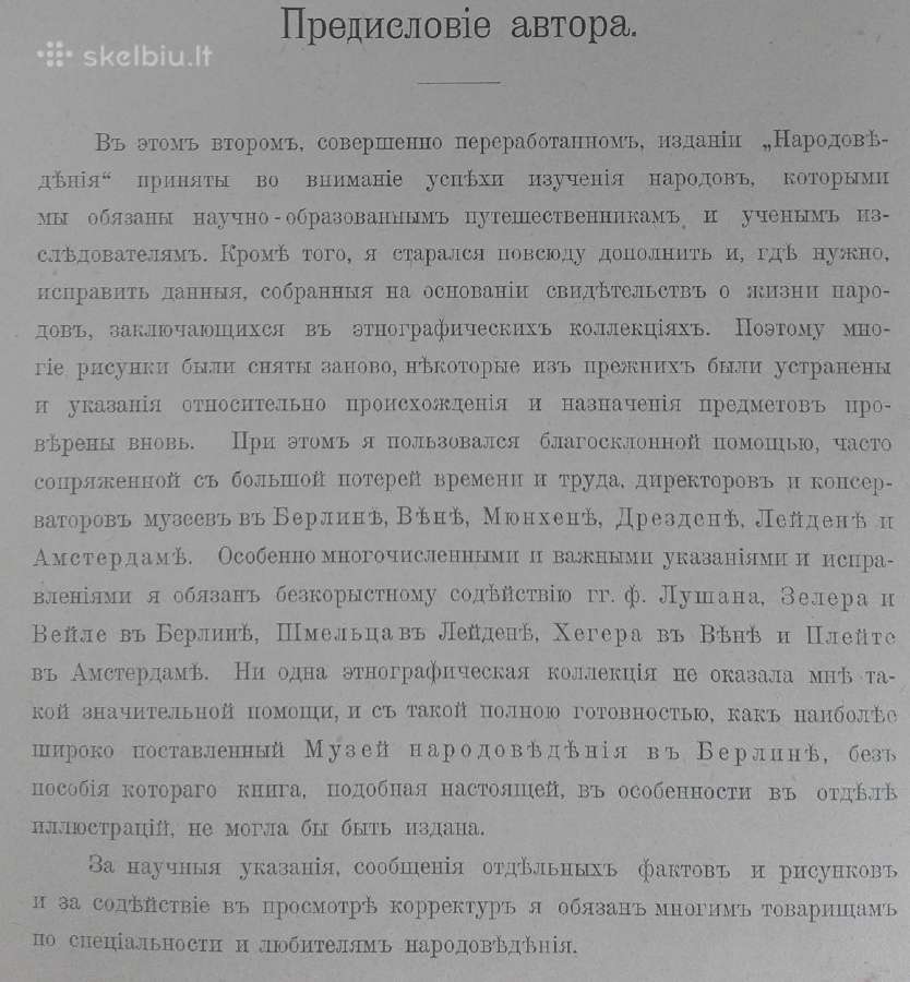 1736. Народовђдђнiе ф. Ратцелч - nuotraukos Nr. 5