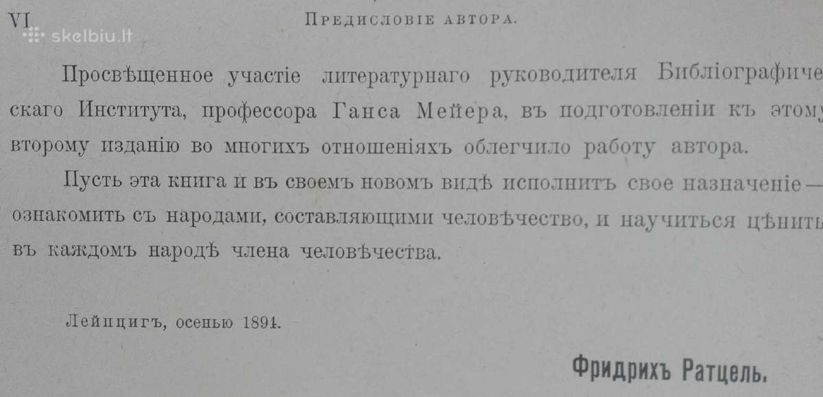 1736. Народовђдђнiе ф. Ратцелч - nuotraukos Nr. 6