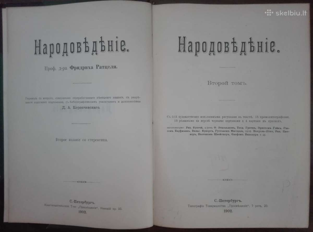 1736. Народовђдђнiе ф. Ратцелч - nuotraukos Nr. 25