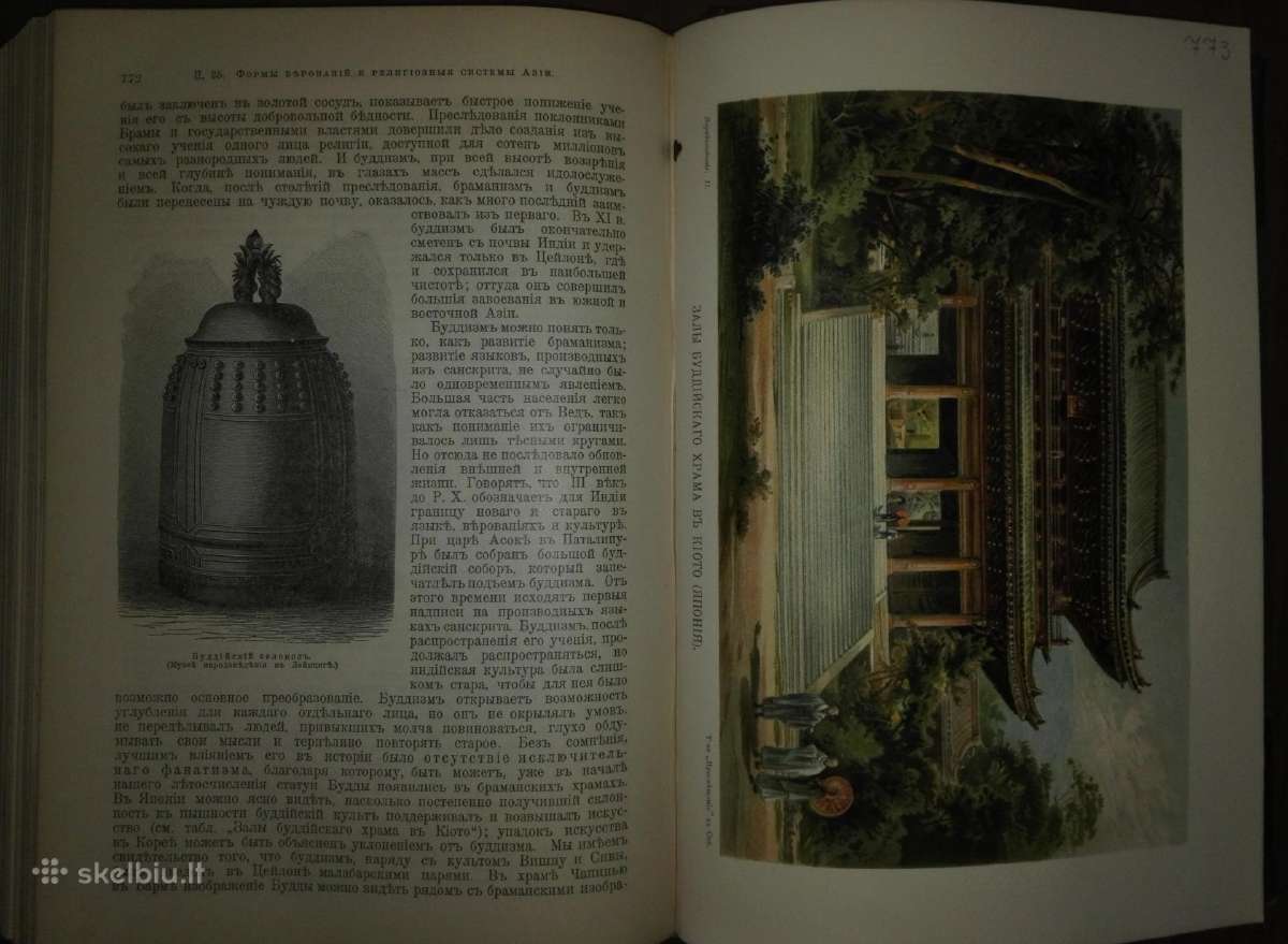 1736. Народовђдђнiе ф. Ратцелч - nuotraukos Nr. 34