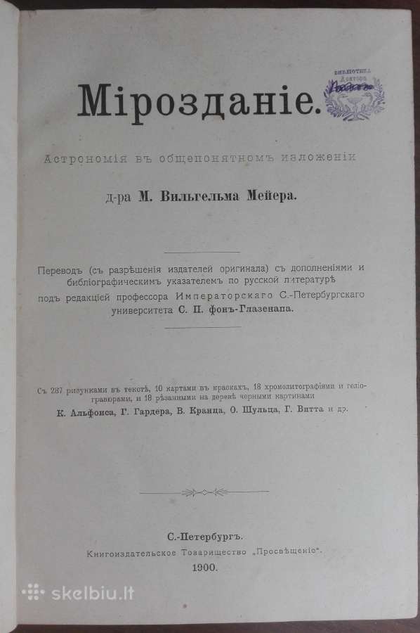 1737. Мiрозданiе М. Вильгельм Мейер