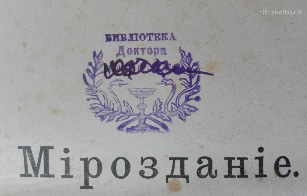 1737. Мiрозданiе М. Вильгельм Мейер - nuotraukos Nr. 3