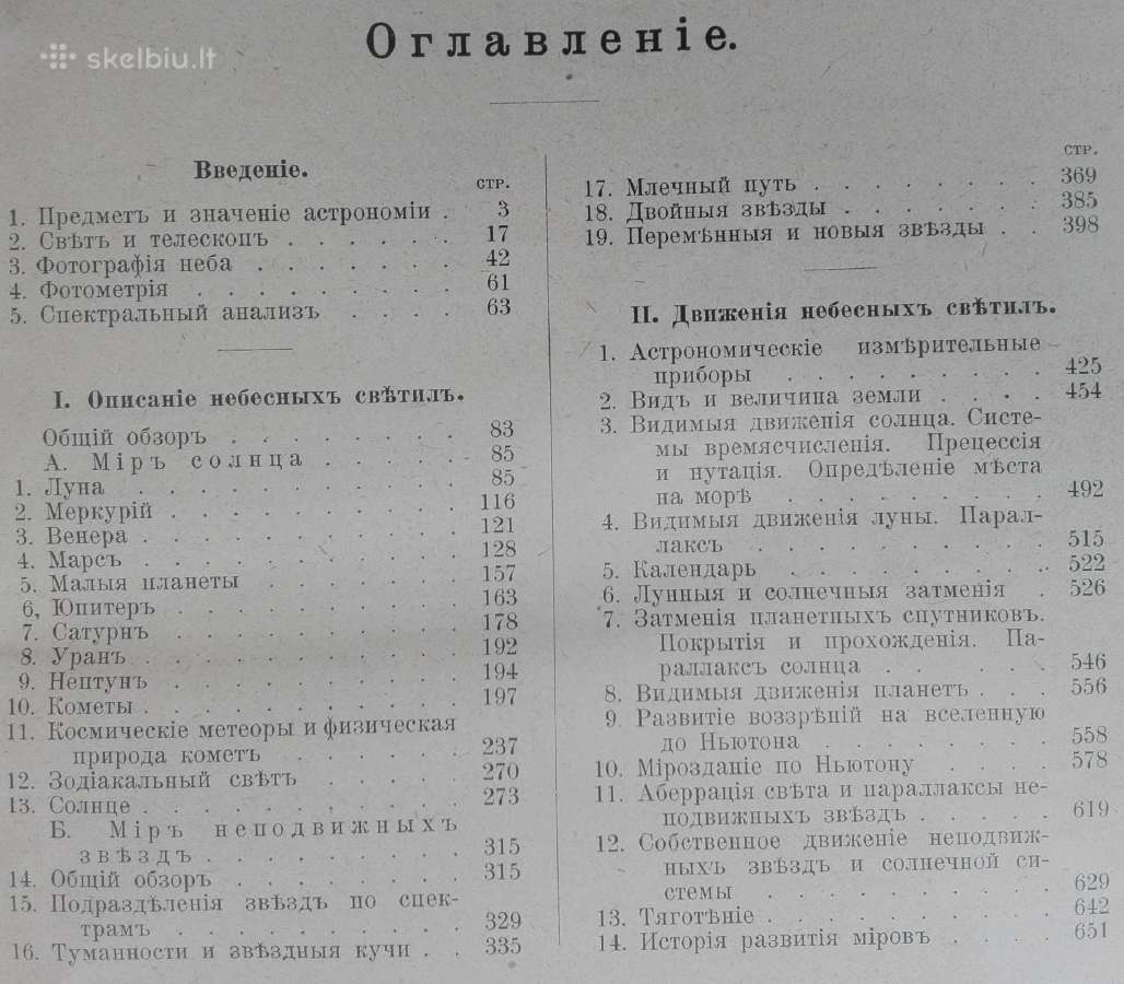 1737. Мiрозданiе М. Вильгельм Мейер - nuotraukos Nr. 5