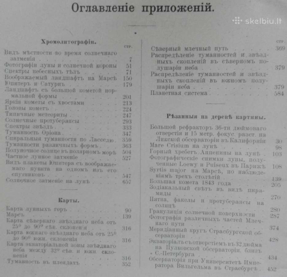 1737. Мiрозданiе М. Вильгельм Мейер - nuotraukos Nr. 6