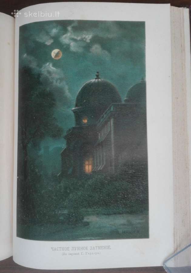 1737. Мiрозданiе М. Вильгельм Мейер - nuotraukos Nr. 18