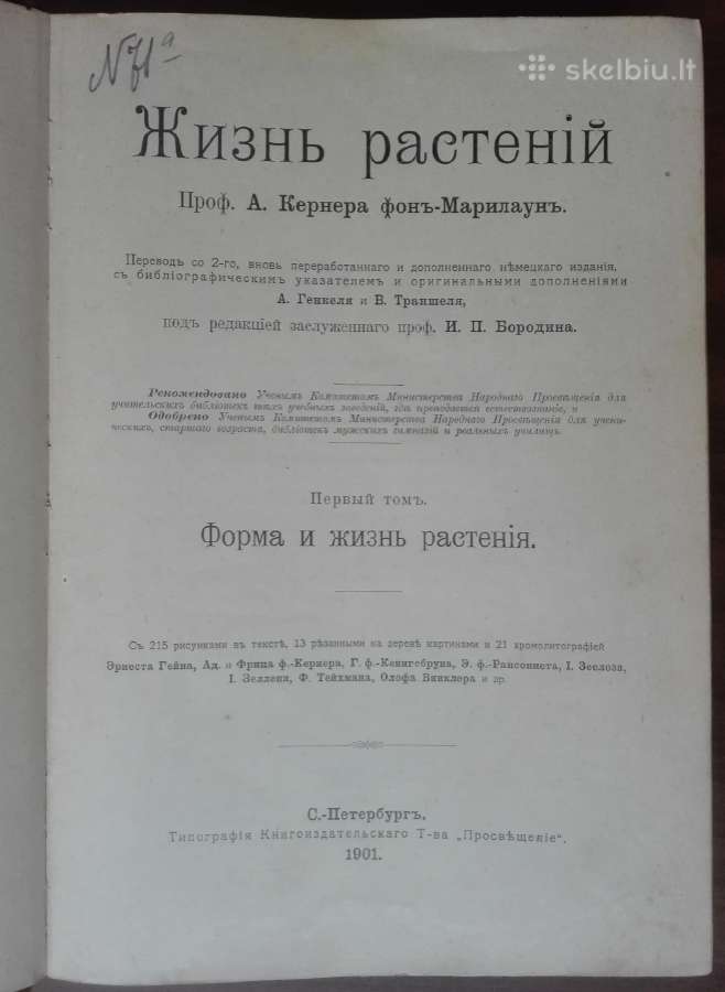 1739. Жизнь Растенiй А. Кернере фонъ-мариланунъ - nuotraukos Nr. 3