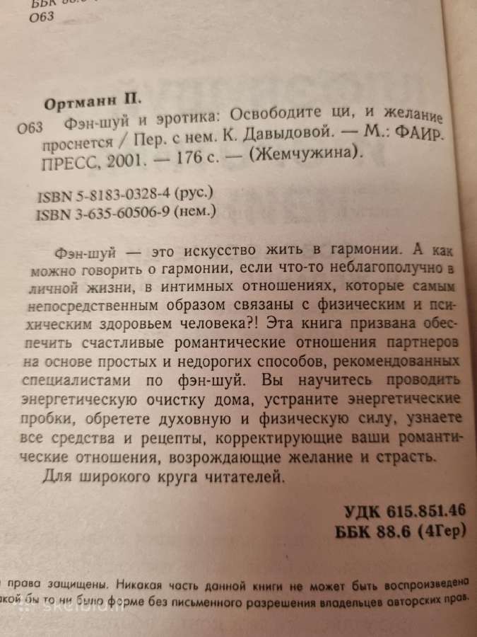 Feng šui ir erotika rusų kalba - nuotraukos Nr. 4