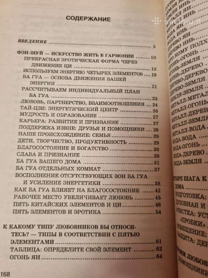 Feng šui ir erotika rusų kalba - nuotraukos Nr. 5