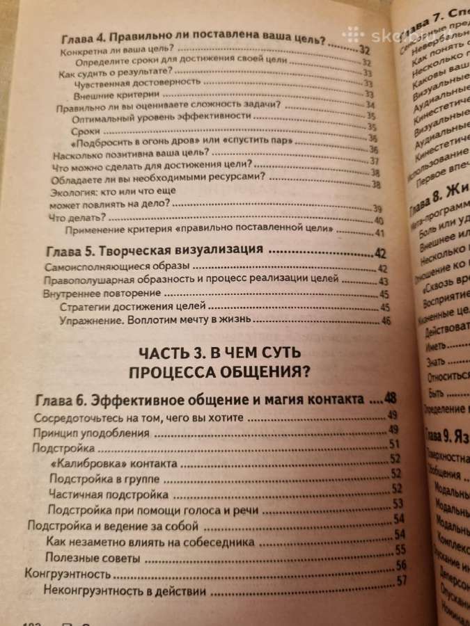 Neurolingvistinio programavimo veikimas rusų kalba - nuotraukos Nr. 5