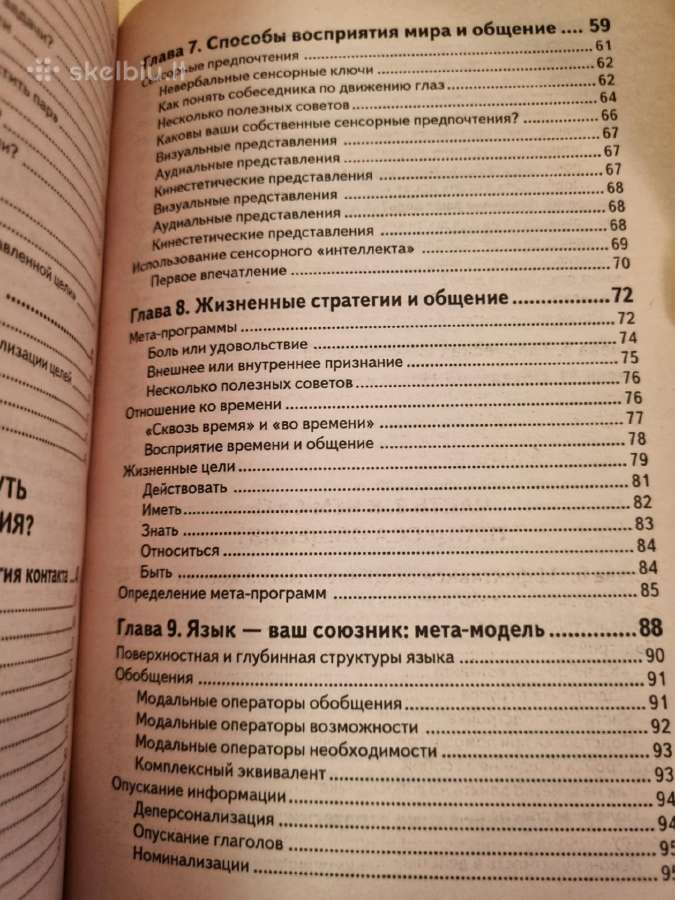 Neurolingvistinio programavimo veikimas rusų kalba - nuotraukos Nr. 6
